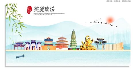 中国风临汾旅游宣传海报图片_海报_编号11073187_红动中国
