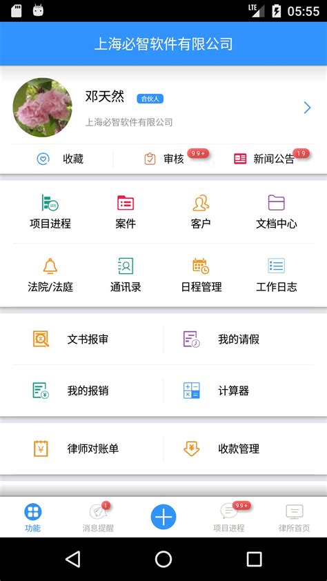 律师e通下载安卓最新版_手机app官方版免费安装下载_豌豆荚