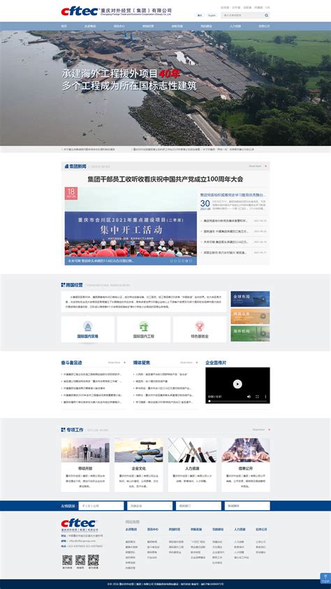 重庆对外经贸（集团）有限公司 集团企业 高端网站建设_微信 ...