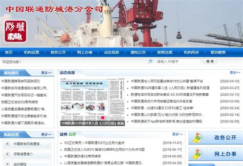 中国联通防城港分公司_网站导航_极趣网