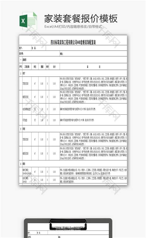 通用版本工程报价单模板_财务会计Excel模板下载-蓝山办公