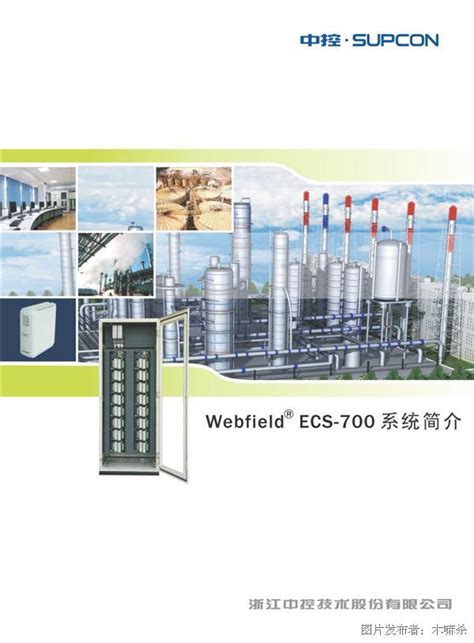 浙江中控 WebField JX-300XP控制系统-国际金属加工网