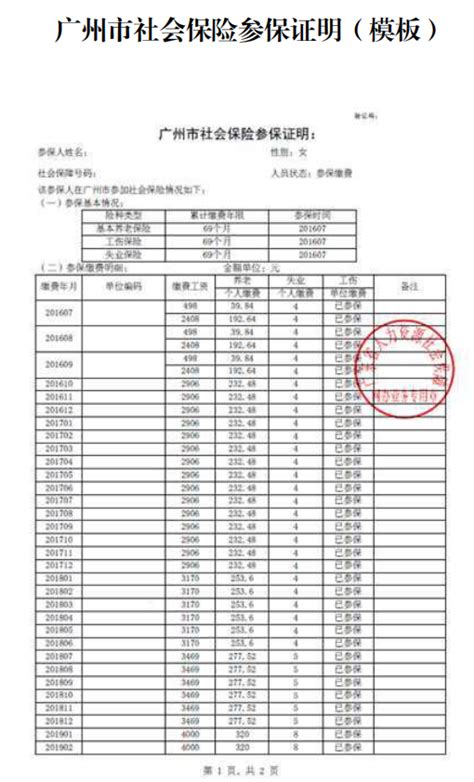 2024广州社保参保证明打印流程（单位+个人）- 广州本地宝