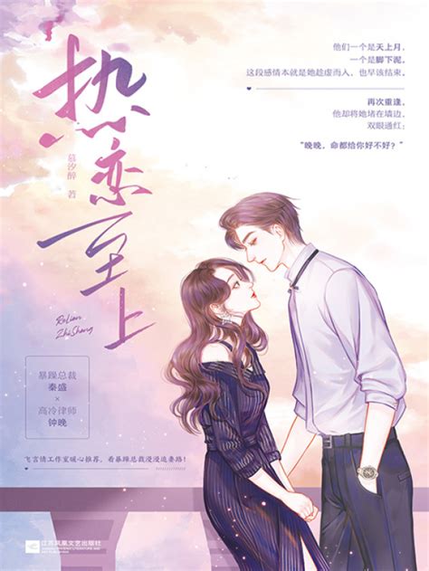 《热恋至上》小说在线阅读-起点中文网