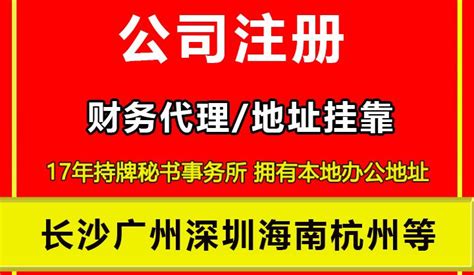 长沙公司注册湖南代理记账报税工商注销企业异常变更电商营业执照-淘宝网