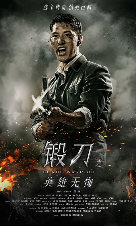 电视剧《锻刀之英雄无悔》单人海报|平面|海报|xueyixuan - 原创作品 - 站酷 (ZCOOL)