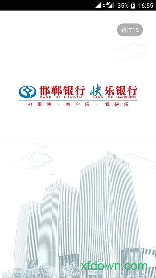 邯郸银行app下载-邯郸银行手机客户端下载v5.1.3 安卓版-旋风软件园