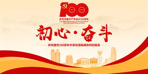 庆祝中国共产党成立100周年文艺演出《伟大征程》在京盛大举行 - 焦点新闻 - 城市联合网络电视台