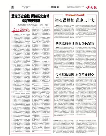 尖扎：推动产业提质增效 确保粮食稳产增收_黄南报-20220805期-第A3版：综合新闻