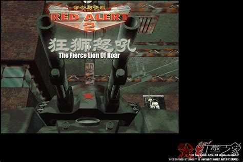 红色警戒2狂狮怒吼中文版v2.00-红警之家
