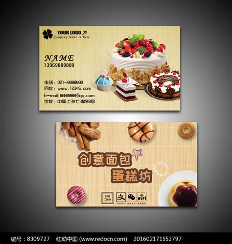 蛋糕店名片设计图__名片卡片_广告设计_设计图库_昵图网nipic.com