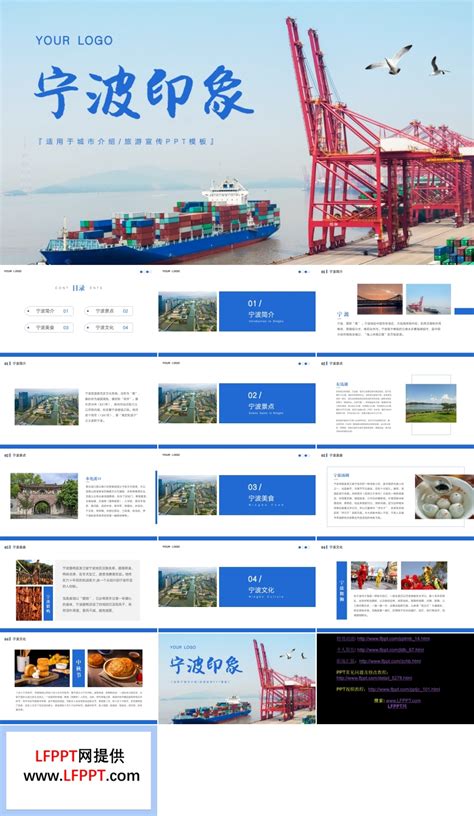 宁波印象城市介绍旅游旅行宣传推广攻略分享PPT模板下载 - LFPPT