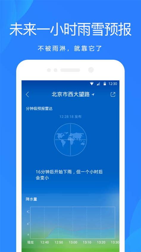 天气预报下载2023安卓最新版_手机app官方版免费安装下载_豌豆荚