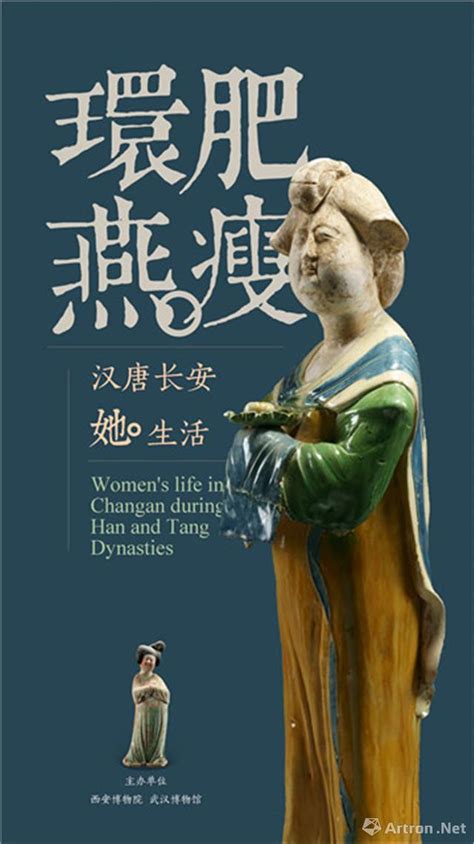 【雅昌快讯】“环肥燕瘦——汉唐长安她生活”展示古代仕女之美