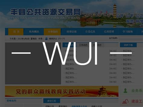 网页设计 丰县公告资源交易中心加重构（已上线）_印Xiang-站酷ZCOOL