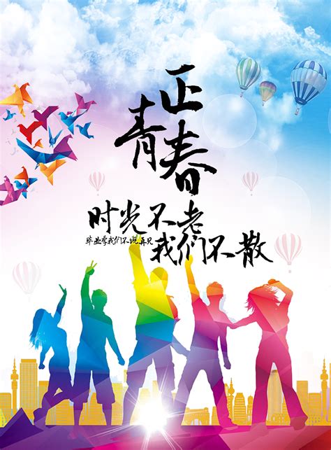 奔跑吧青春正能量海报设计图片下载_红动中国