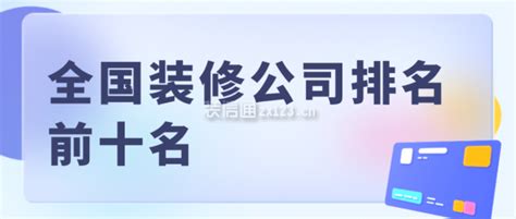 南京六合装饰公司排名，六合装修公司口碑推荐 - 知乎