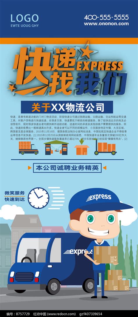 货运物流快递公司企业展架设计图片下载_红动中国