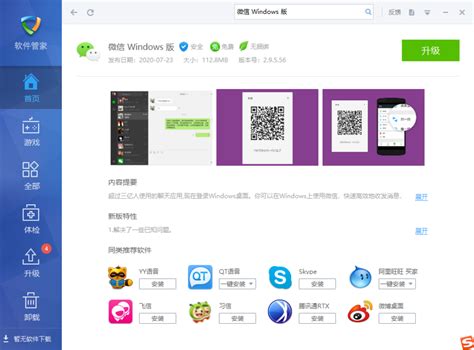 微信电脑版-微信电脑版下载-腾讯热门社交软件-2022最新版