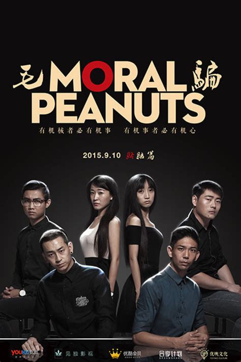 毛骗(Moral Peanuts)-电视剧-腾讯视频