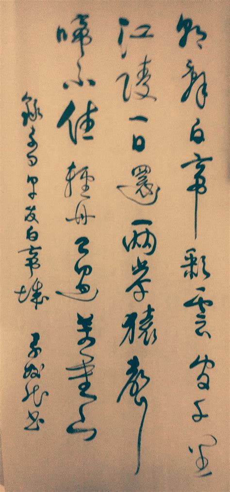 中国当代书画大师范曾书法作品欣赏 - 第12页 _毛笔书法_书法欣赏