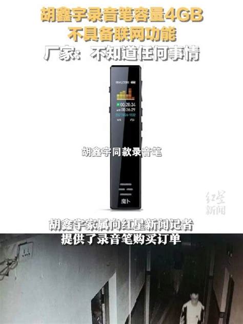 胡鑫宇购买录音笔数据删除后无法恢复|胡鑫宇_新浪新闻