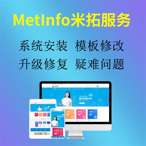 米拓系统安装米拓模板修改metinfo商业版开发网站建设网站搬家-淘宝网