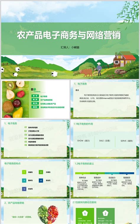 网络营销农产品电子商务与网络营销PPT模板免费下载_编号14jckm8e1_图精灵