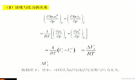 物理化学复习【2】-- 活度标准态转换与活度相互作用系数_吉布斯自由能和活度的关系-CSDN博客