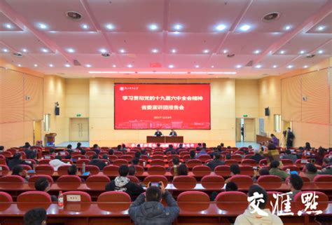 江苏省委宣讲团在南邮宣讲党的十九届六中全会精神