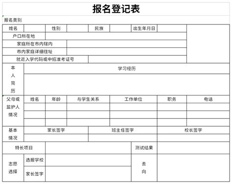 报名登记表excel免费下载_报名登记表模板excel格式下载-华军软件园
