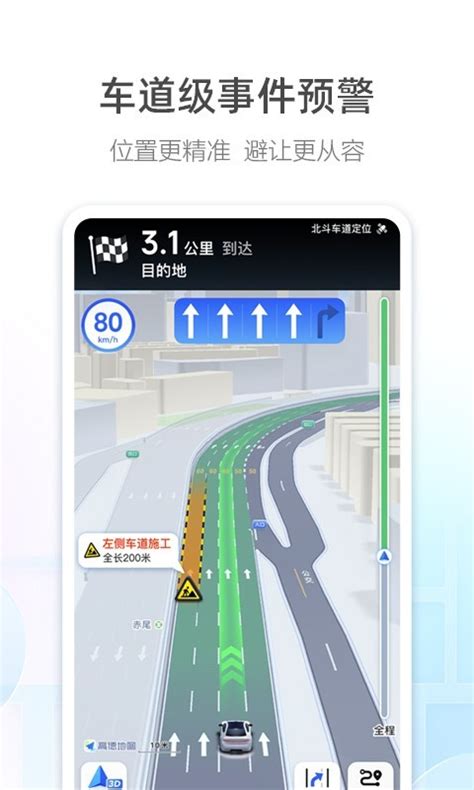 高德地图车机版3.0下载_高德地图车机版3.0最新版本2018app官方下载 -嗨客手机站