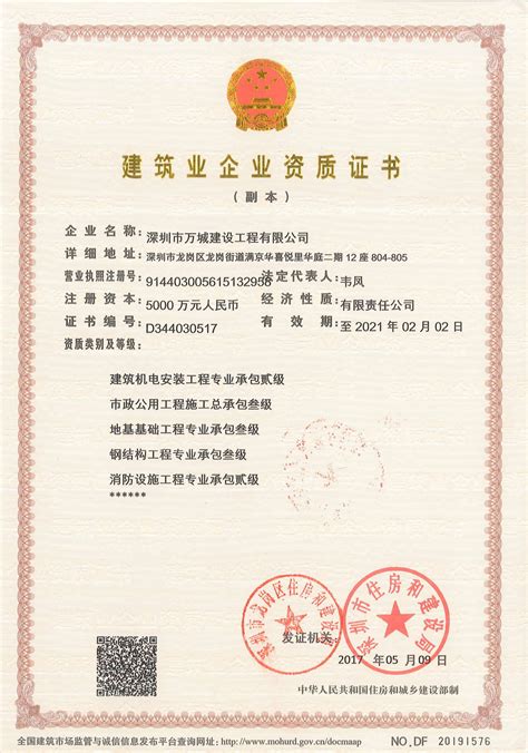 深圳万城-建筑业企业资质证书(市发