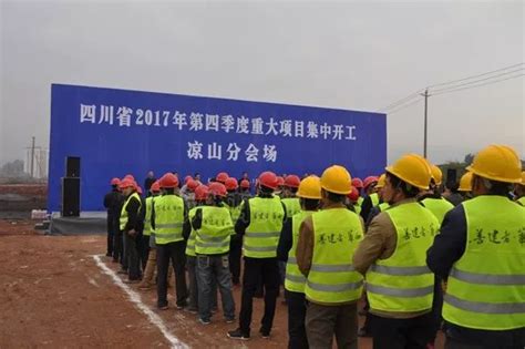 凉山总投资265亿元开建113个重大项目，西昌会理会东成“火车头”！