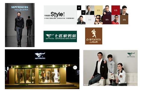 七匹狼男装LOGO设计,VI设计欣赏_上海十树品牌全案策划咨询公司_品牌战略、品牌策划、品牌设计、品牌营销专家