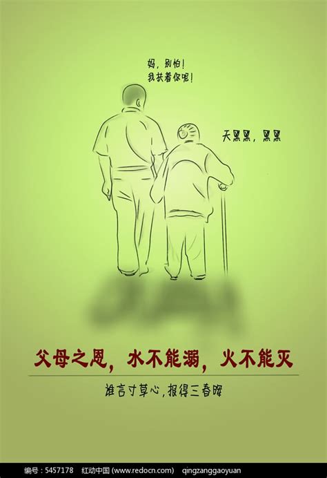 感恩父母海报设计psd素材免费下载_红动中国