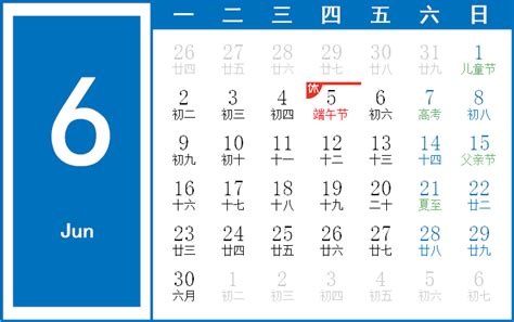 桌面日历