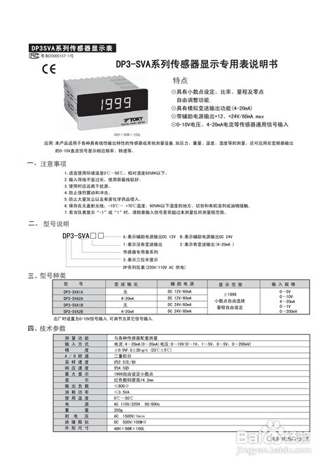 东崎DP3-SVA系列传感器显示专用仪表说明书-百度经验