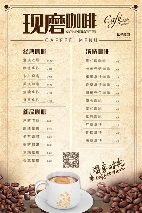 名典咖啡单品咖啡系列CDR素材免费下载_红动中国