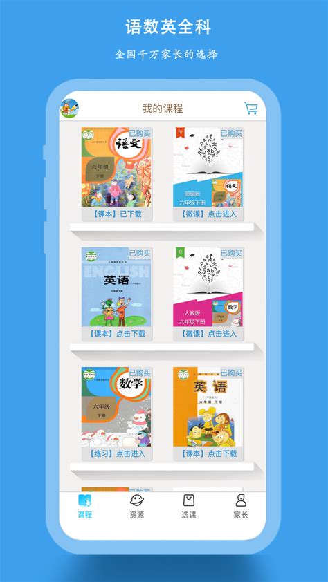 小学同步课堂app免费下载安装官方版2024最新版(暂未上线)