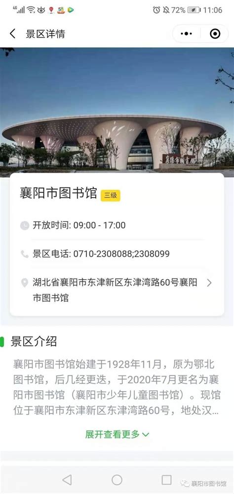 2021襄阳市图书馆预约新通道- 襄阳本地宝