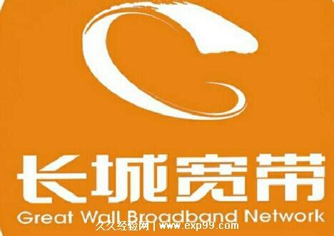 -广州长城宽带网络服务有限公司