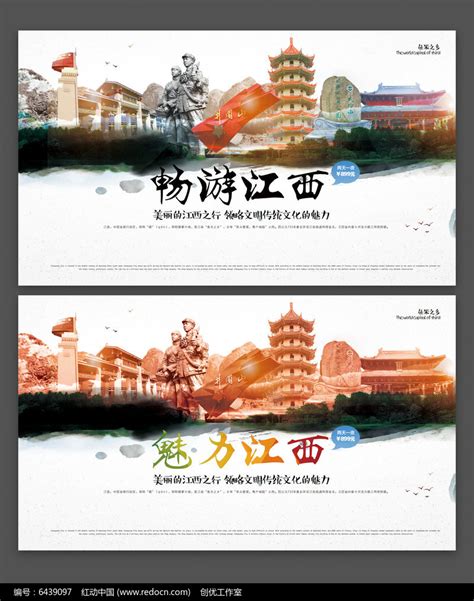 魅力江西宣传海报设计图片_海报_编号6439097_红动中国