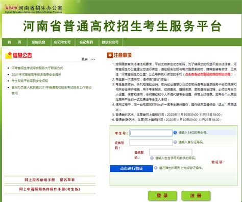 河南省招生服务平台官网登录入口（小升初）- 郑州本地宝