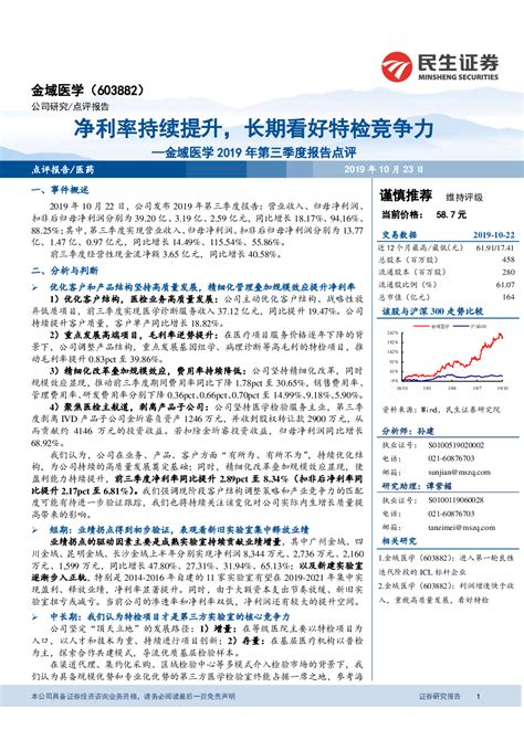 金域医学：广州金域医学检验集团股份有限公司2021年第三季度报告