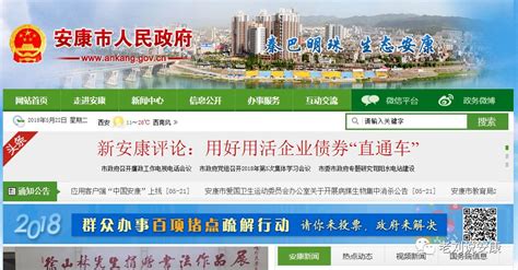 安康市政府网站移动应用客户端“中国安康”上线！赶紧来扫码安装！