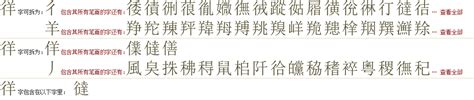 "徉" 的详细解释 汉语字典