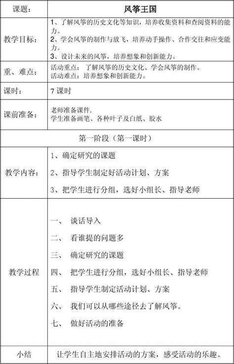 海南省银行学校学生暑期社会实践记录表_word文档在线阅读与下载_免费文档
