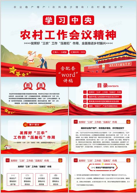 2023年中央农村工作会议精神展板版面图片下载_红动中国