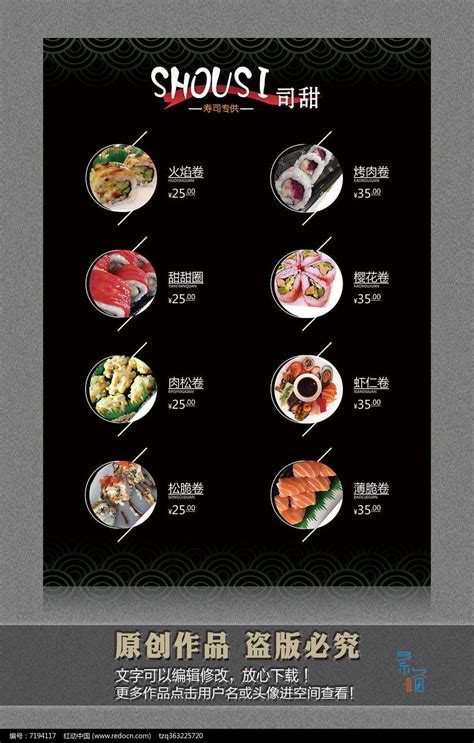 寿司价目表宣传菜单设计模板_红动网